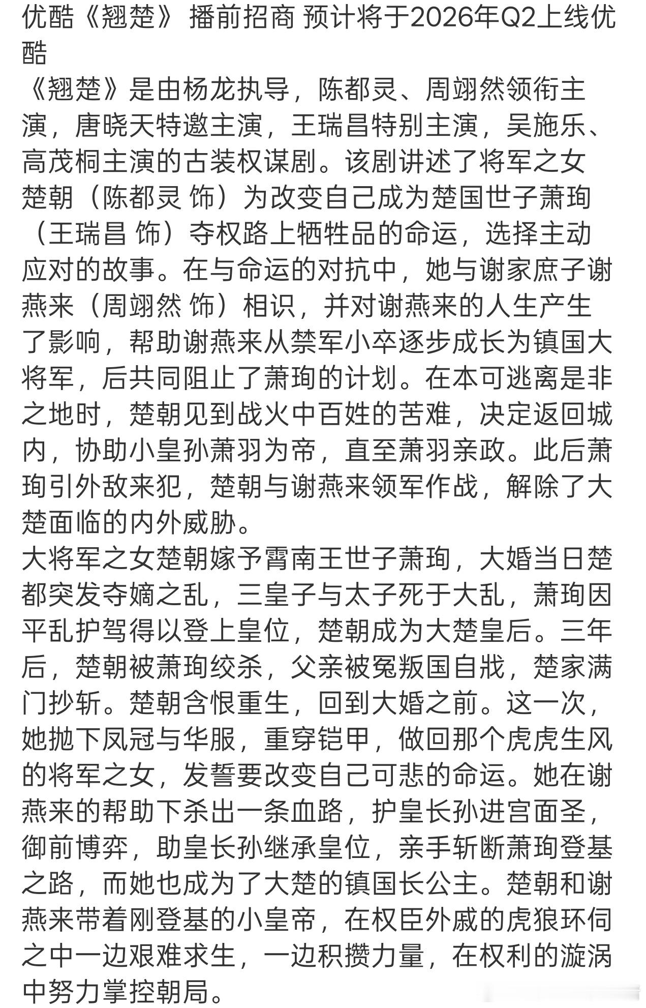 陈都灵周翊然翘楚播前招商，真要来了