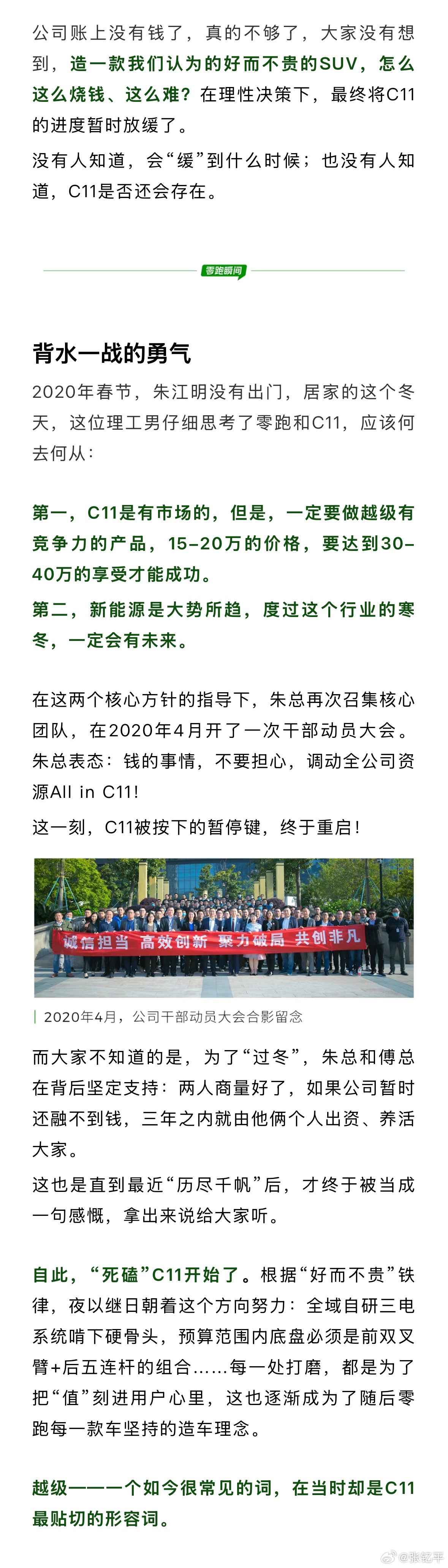 零跑造C11还有这样的往事：差点因为公司账上没钱而夭折。越有性价比的车越难造，市