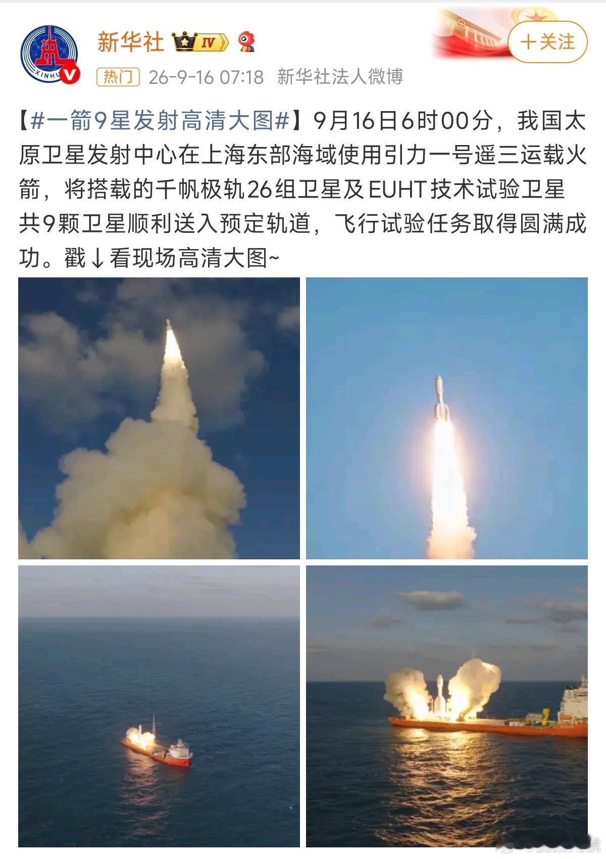 我国成功发射一箭9星“一箭9星”就是一枚火箭一次发射，把9颗卫星都送入预定轨道。