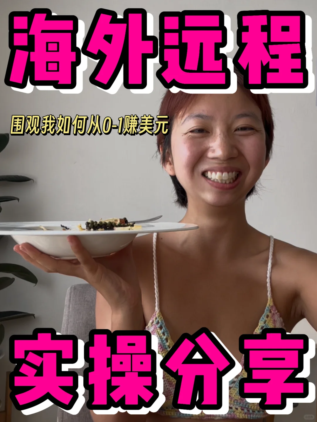 不上班环球旅居2年，怎么找国外远程工作
