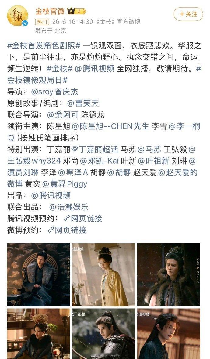 金枝执行番位新规金枝演员表执行番位新规 金枝执行番位新规!!行业标杆~ 