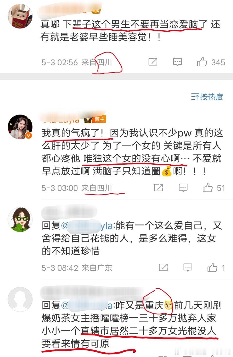 她们：“我真的气疯了，这个女的没有心，不爱就早点放过”“我很少心疼一个男孩子，但