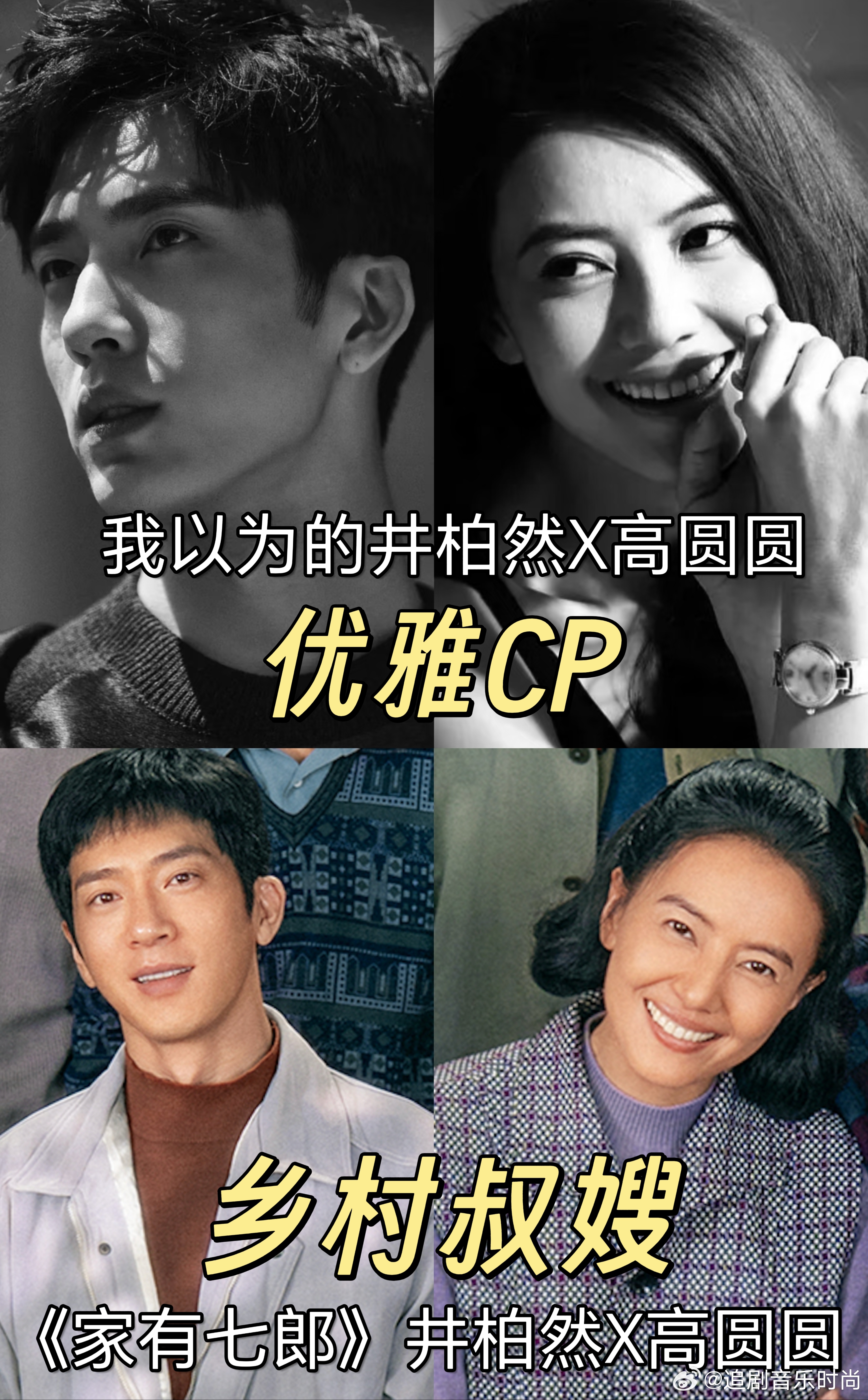 井柏然高圆圆不演cp演叔嫂哇塞，谁想到让井柏然高圆圆他俩演叔嫂的，颜值暴击，而且
