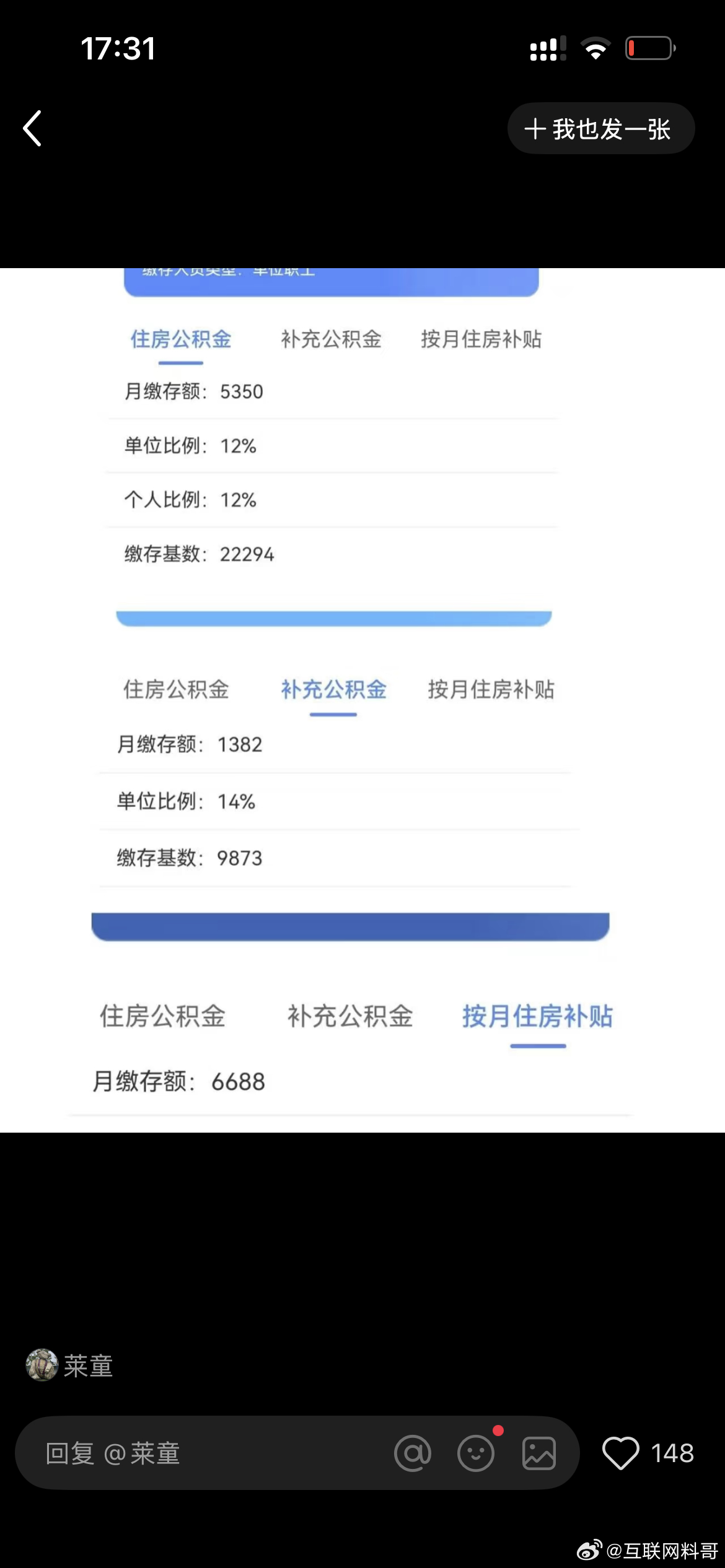 头一次见！江苏某单位工资水平，真炸裂！不仅有双边12%的公积金，还有住房补贴，一