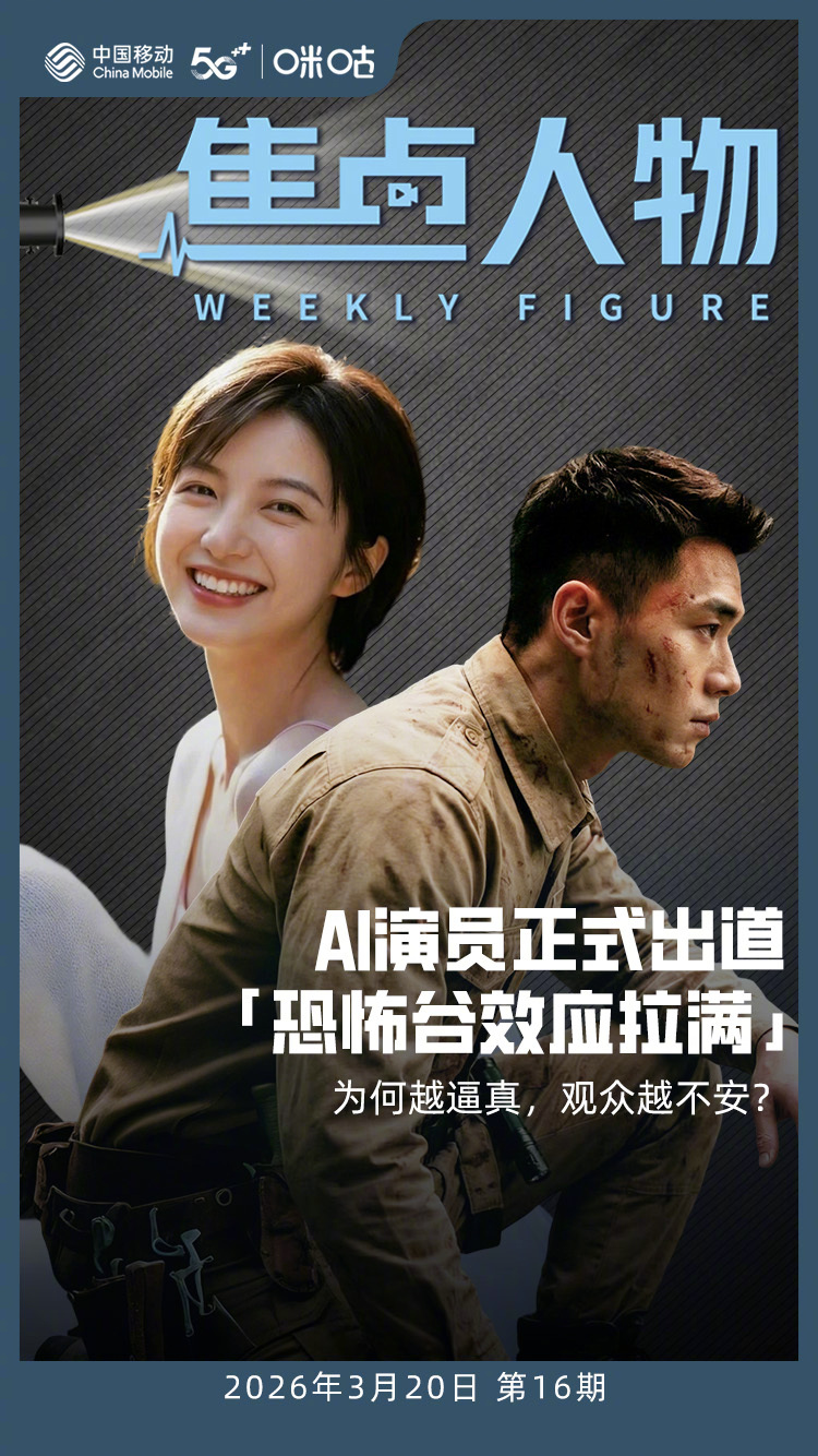 AI正取代真人演员？国内一影视公司近日官宣签约两名AI演员，因AI演员高度撞脸多