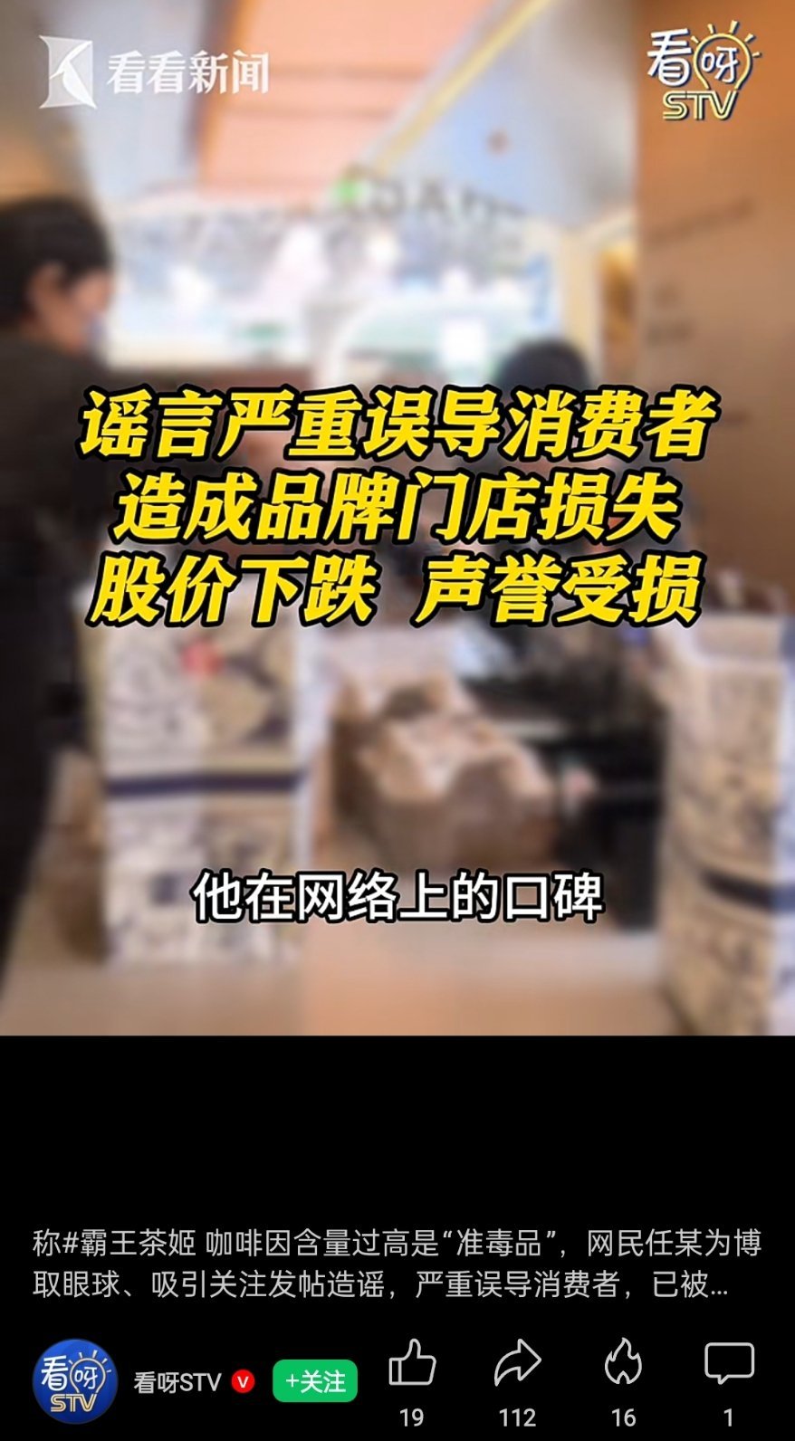 看了新闻报道里的原话，我真有点绷不住了知名媒体人造谣某茶饮涉毒被抓
