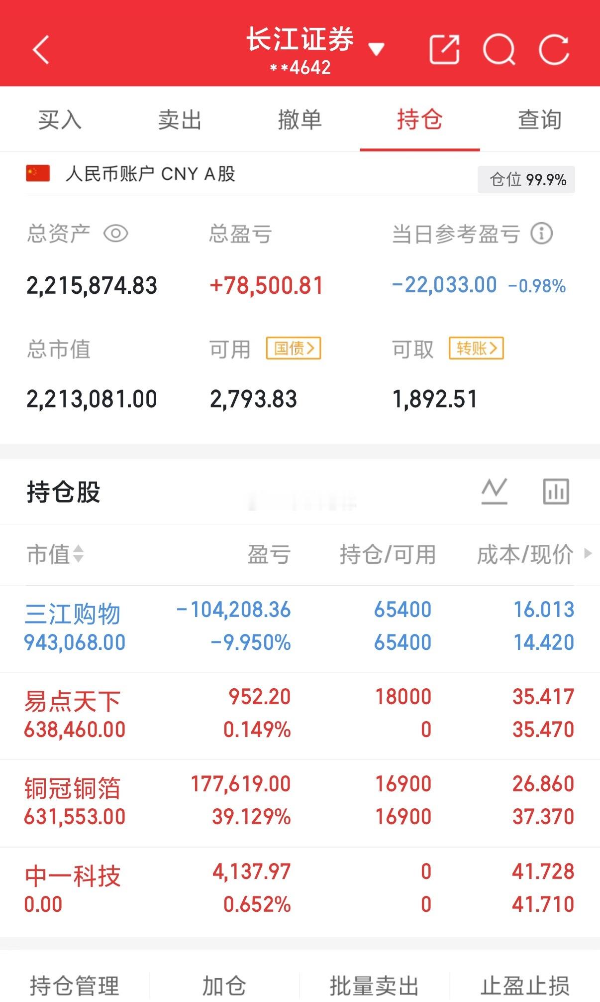 用80万本金实盘记录（第152天）实力见证，拒绝马后炮！！！继续持有： 三江购物