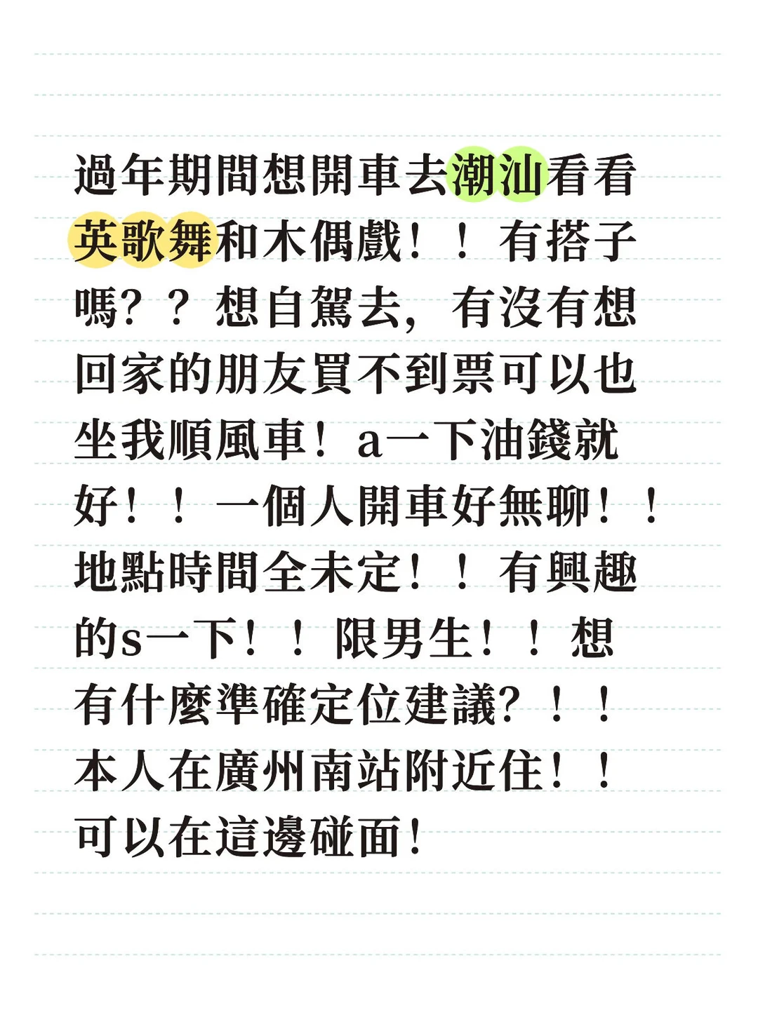潮汕過年找搭子！