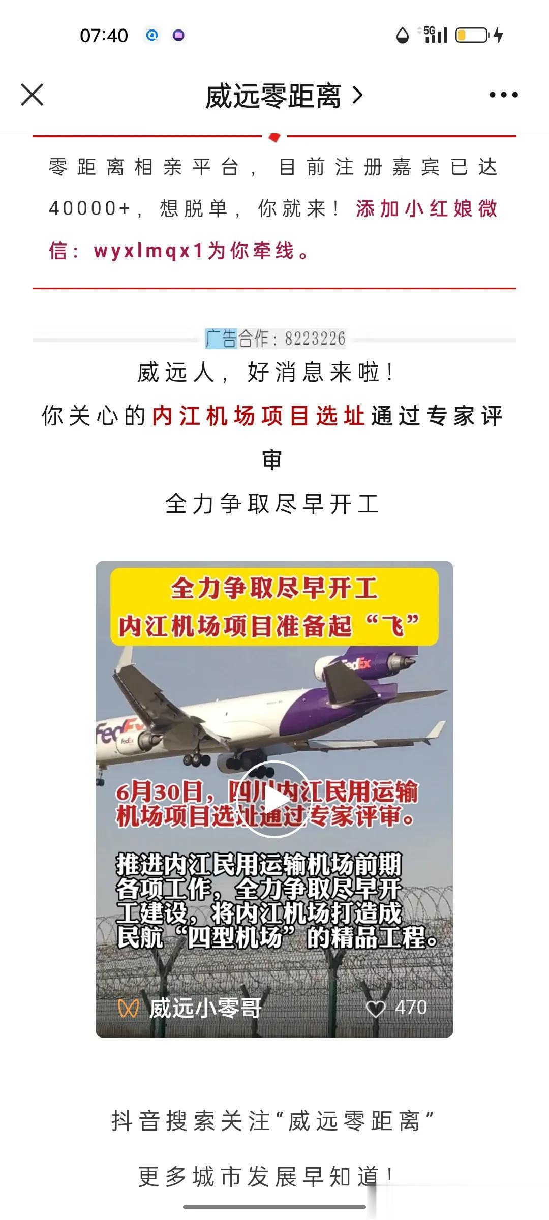 内江五粮液机场选址哪里？是威远吗？

综合内江国土空间规划、内江机场气象站选址、