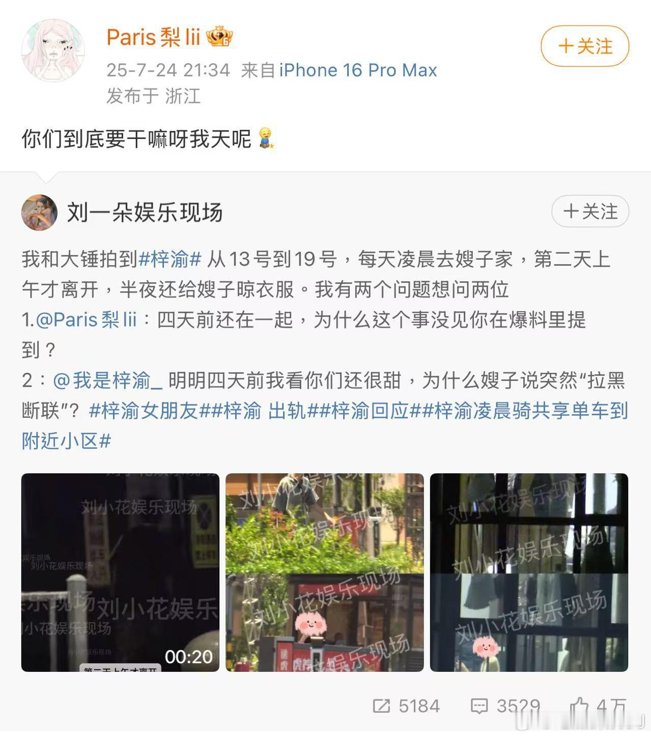 有狗仔曝光了梓渝和Paris梨lii四天前约会的画面，Paris梨lii说她本来