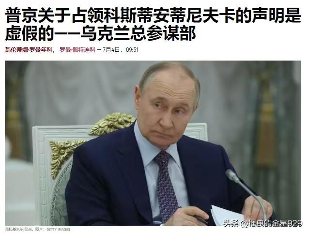 乌克兰再次否认俄罗斯控制顿涅茨克重镇，乌克兰总参谋部：克里姆林宫领导人关于俄罗斯