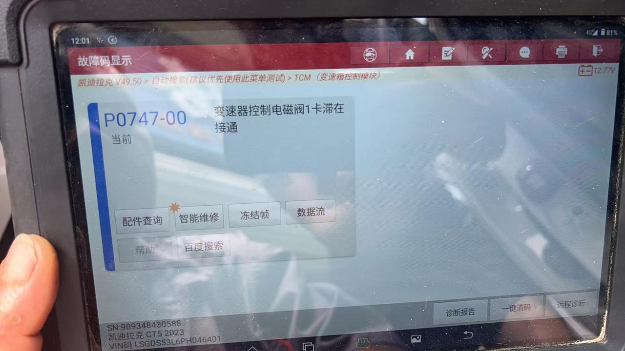 2023款28T豪华型标准版，行驶1.5万公里，一星期前车辆在行驶中出现挂不上档