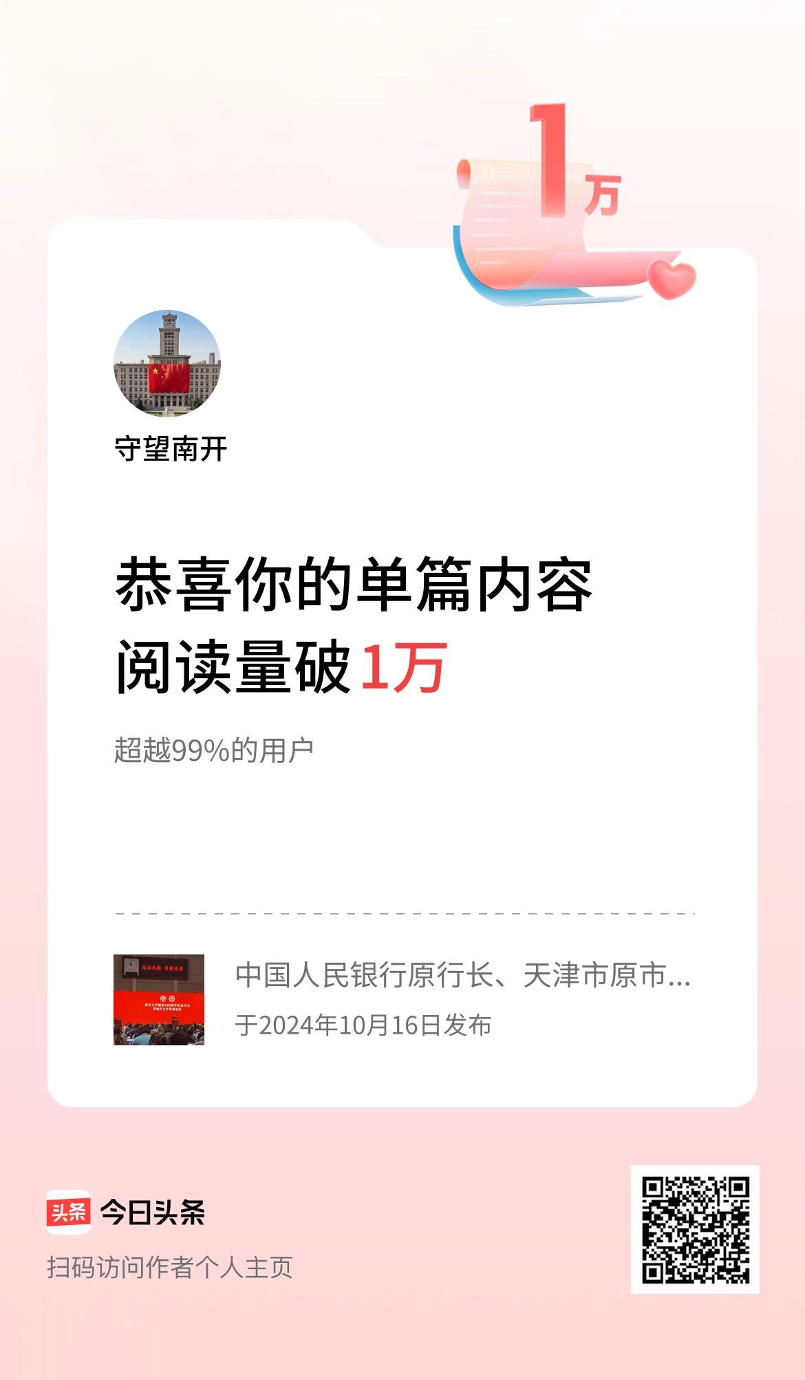  单篇内容获得阅读量破1万啦！[加油加油][加油加油][加油加油]