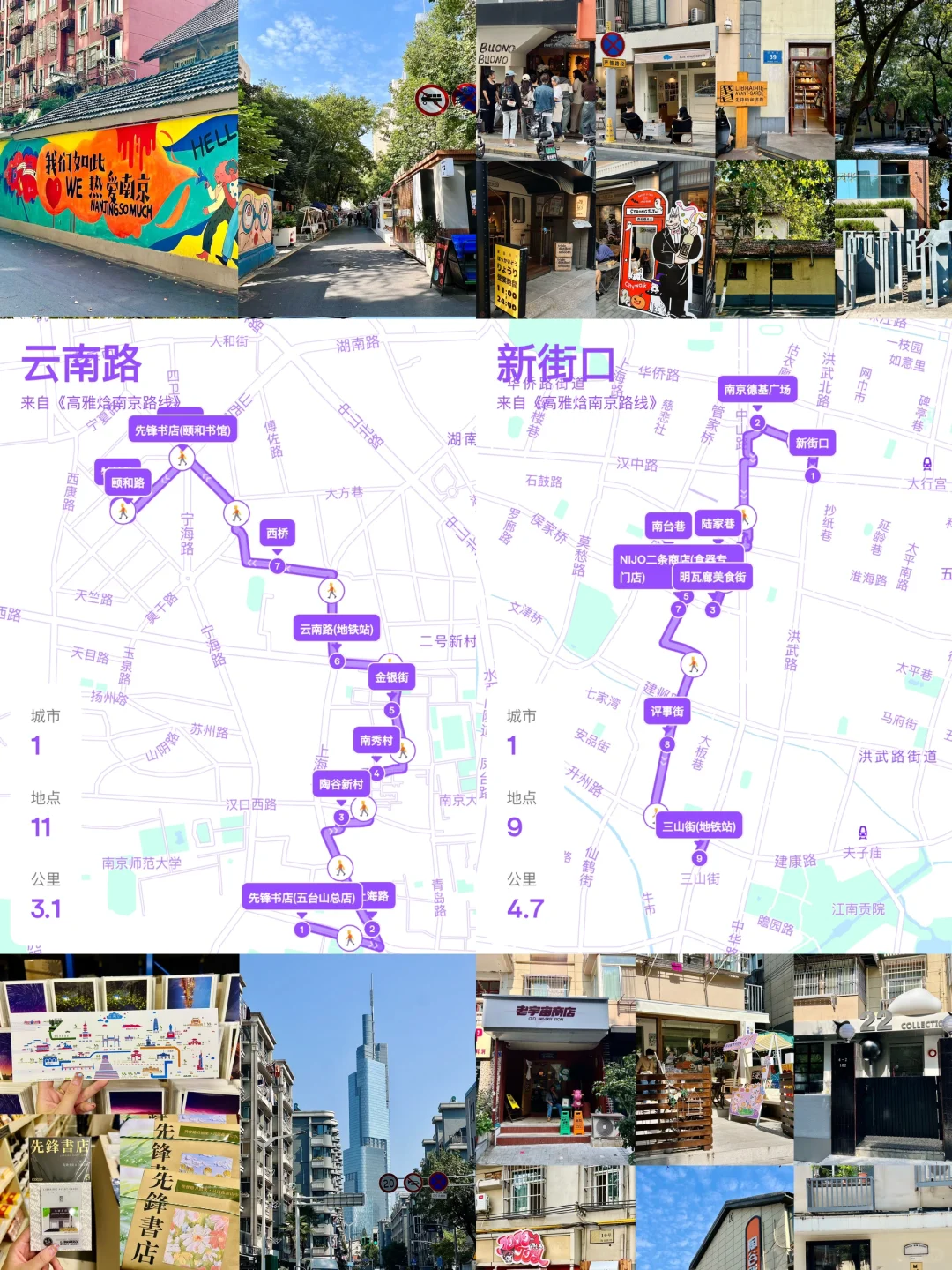 又来南京噜，超chill的citywalk路线！