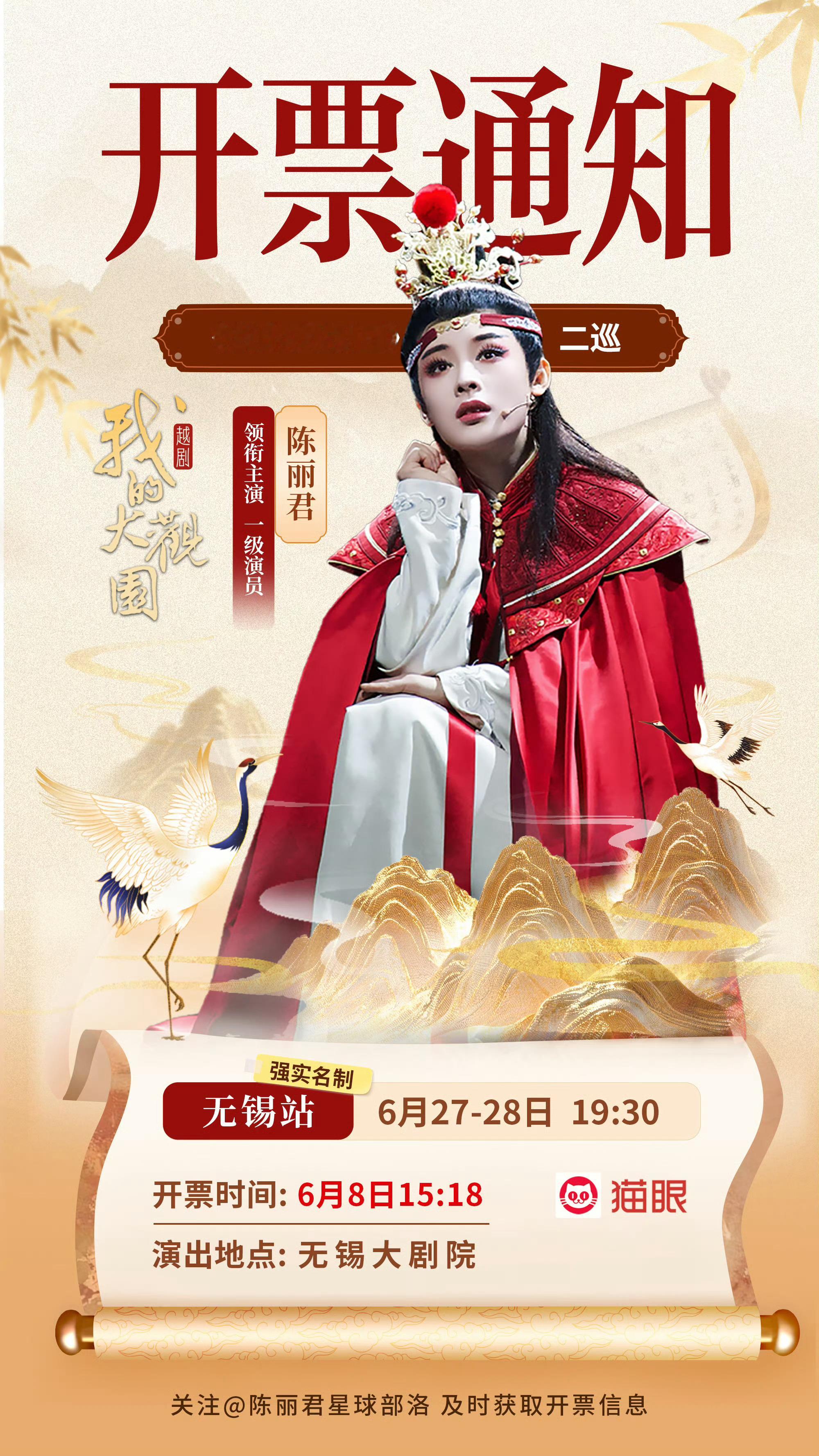 没抢到的别急，8日15:18无锡两场也可以抢陈丽君