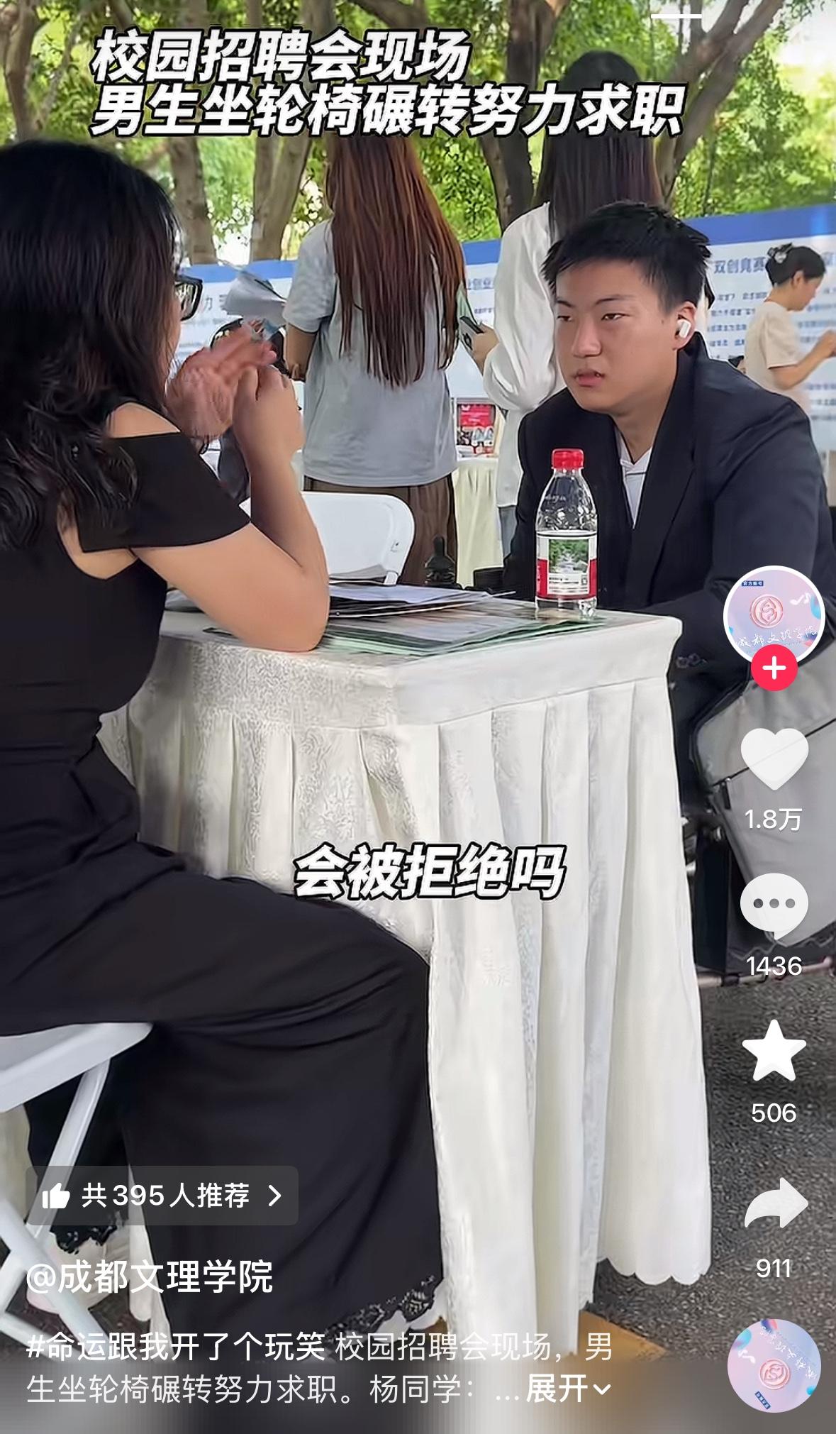 一个穿得很正式的大学生坐在轮椅上在校园招聘现场努力求职。因为出生时缺氧致残，他做