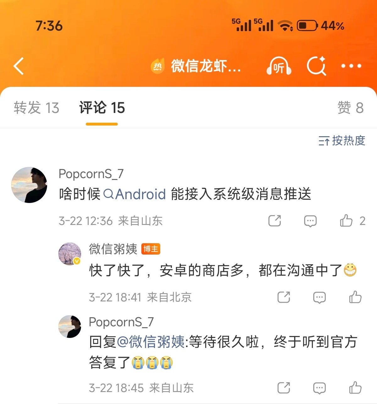 微信公关总监对网友提问什么时候 Android 客户端能接入系统级消息推送时回复