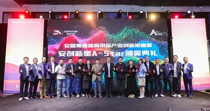 安踏集团不做独行侠：一个加速器，如何重构体育产业创新规则？