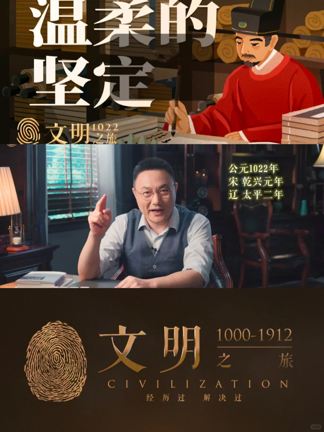 《文明》22｜宋真宗，品格比能力更可贵！