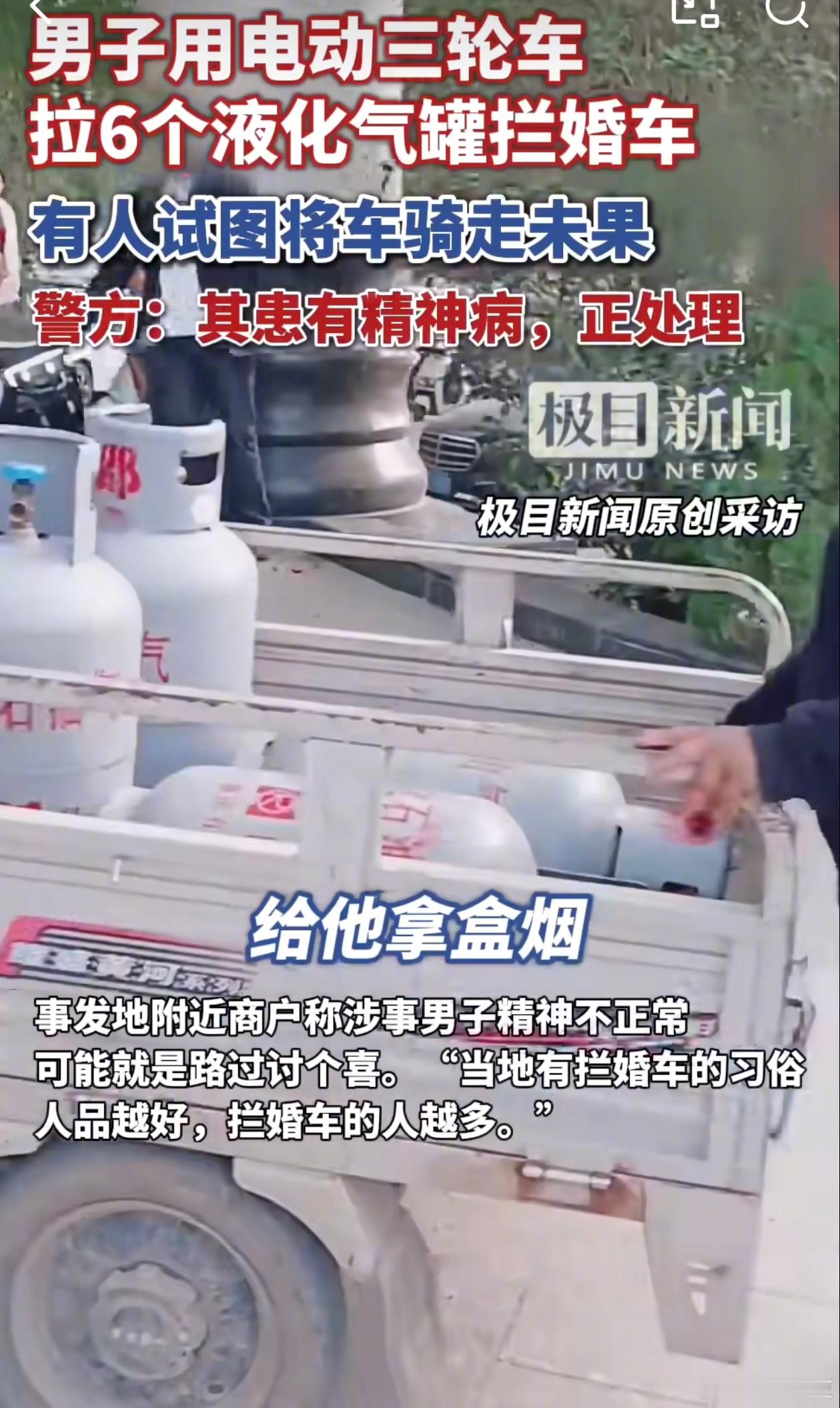 “当地有拦婚车的习俗，人品越好，拦婚车的人越多” ​​​