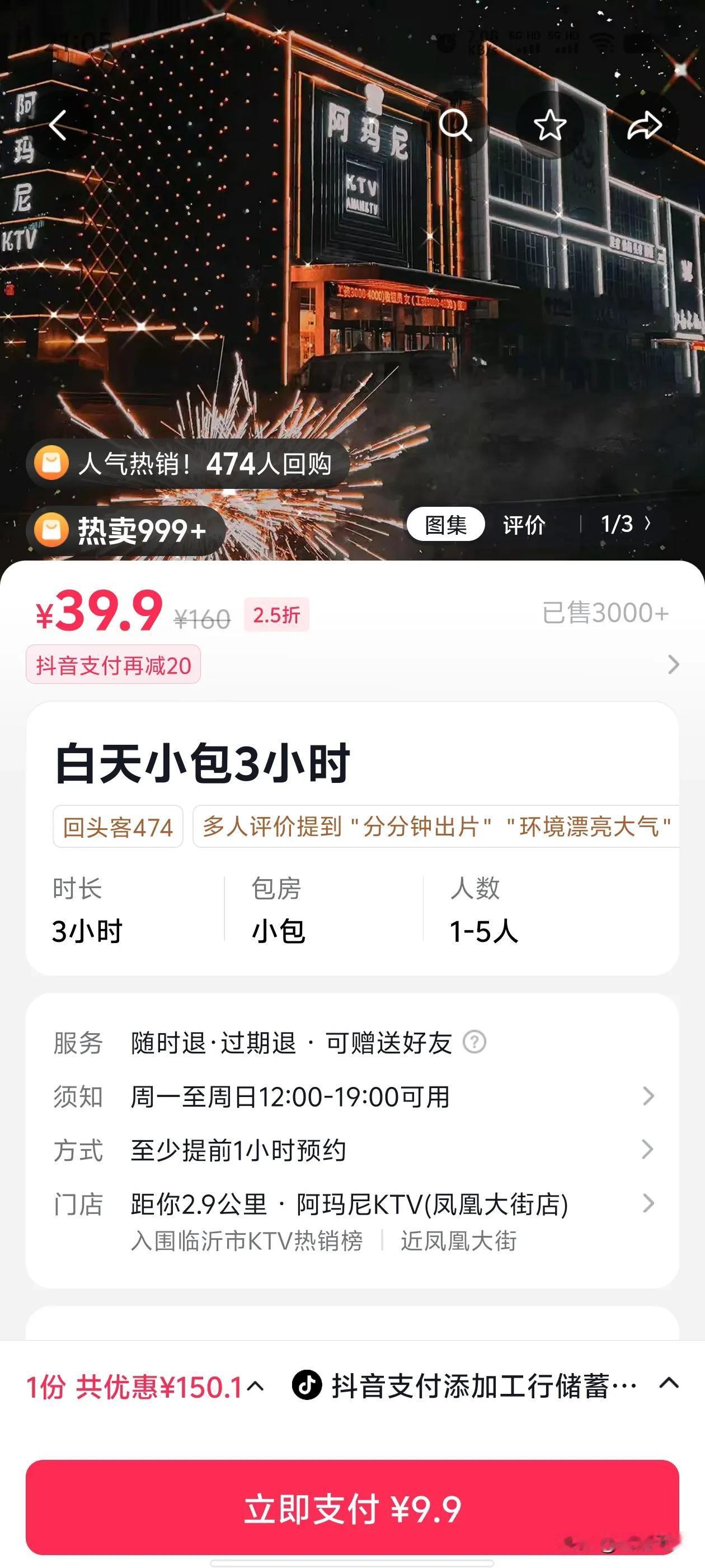 刚看到家附近ktv39.9能唱三小时，
问老公我团一个去吼两嗓子呗，
他怎么也不