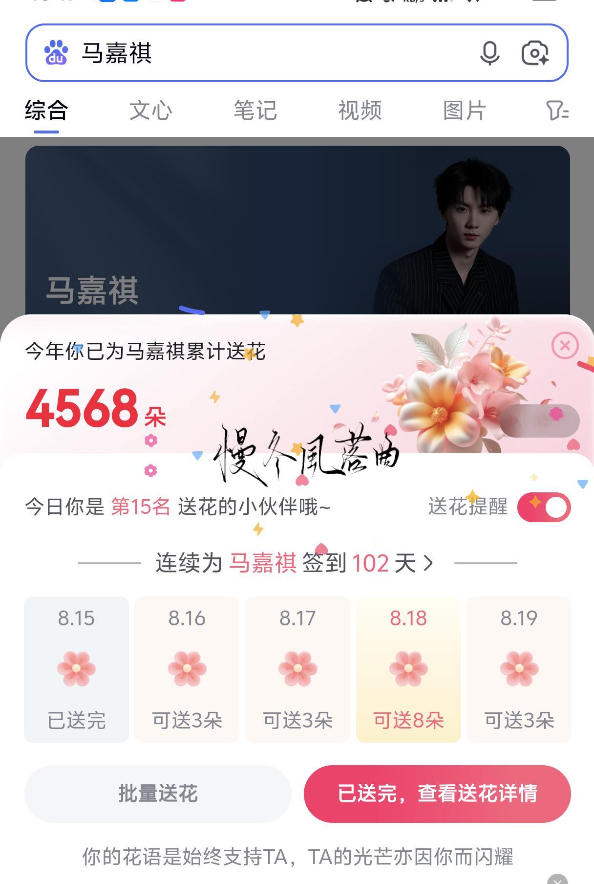 8.15Baidu送🌸“同一个时空下有这么多不同人和不同的事，这么大，大到可以