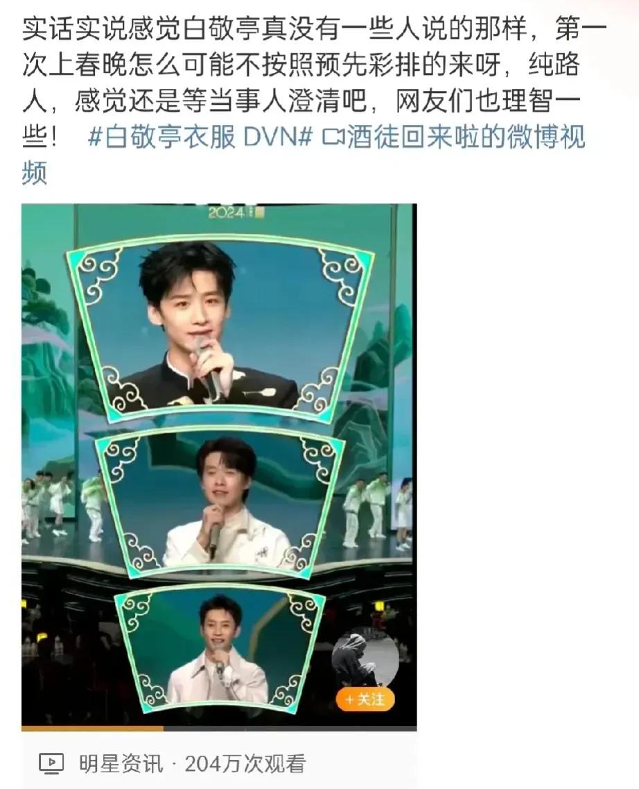 白敬亭事件，他本人及其工作室居然从头到尾不发声，这就很能说明问题。

试想，如果