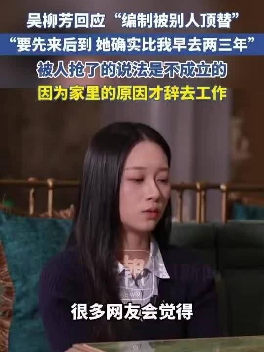 谜底揭开了，不装了！
2026年7月19日，前体操冠军吴柳芳通过大河报公开回应网