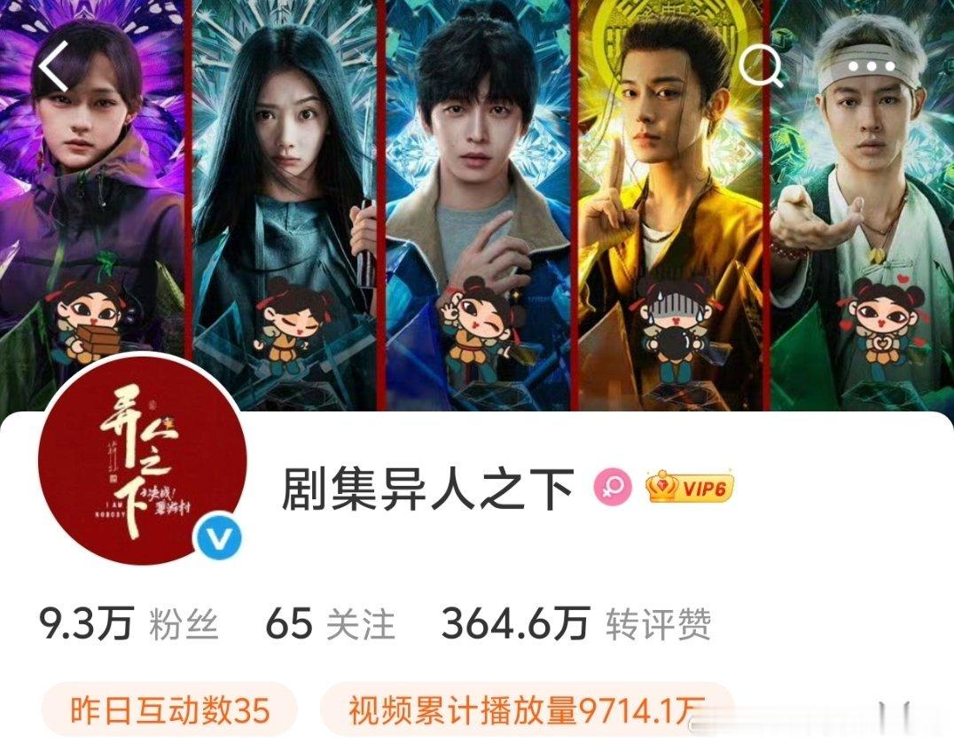 异人之下3今年下半年开机，这部从优酷到了腾讯，所以重新开了一个官号，好奇平台不一