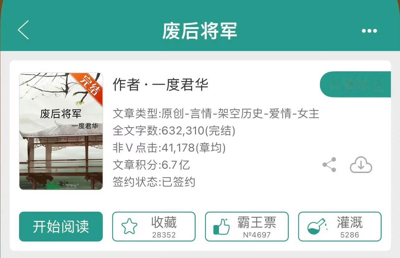 小说推荐：《废后将军》 作者:一度君华简评：女将军vs渣渣帝王，虐恋情深，经典老