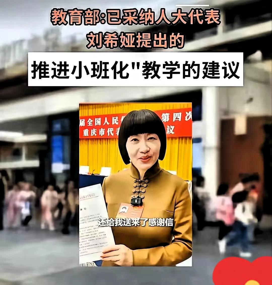 中国教育要变天了！
 
谁也没想到，中国基础教育迎来历史性转折。人大代表刘希娅提