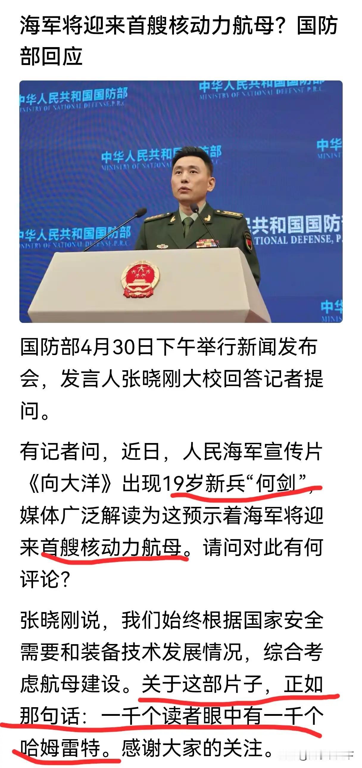 海军将迎首艘核动力航母？国防部回应

2026年4月30日，国防部例行记者会上，