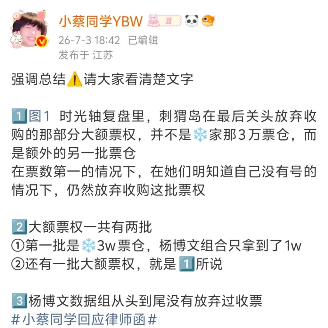闹一天了，再做一条小总结吧1️⃣高会投票中，杨博文的组合票池基本全靠博母撑起大头