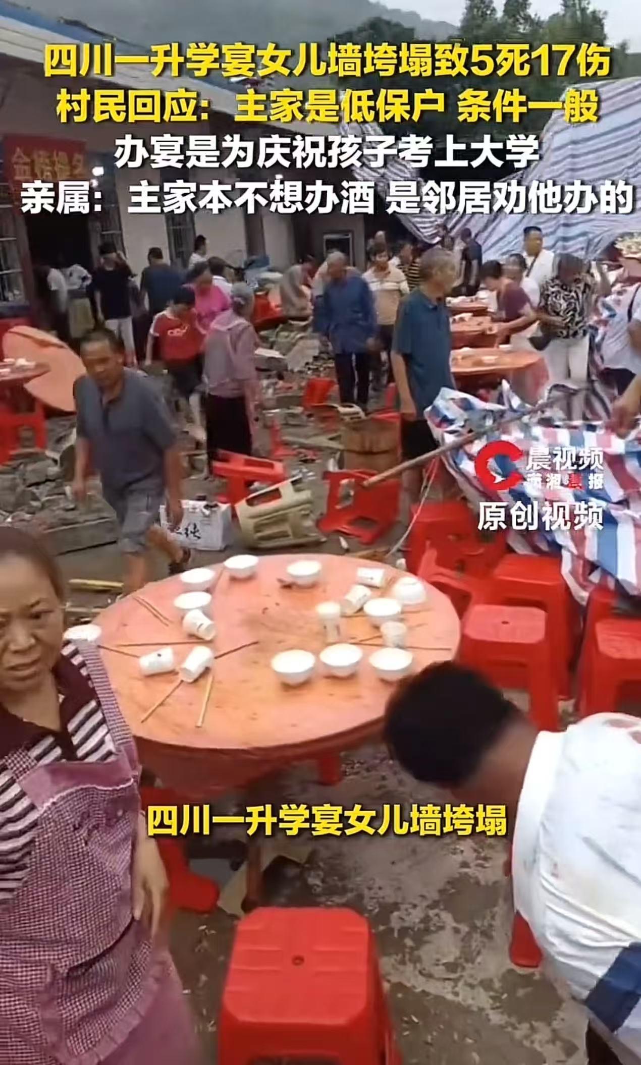 “这下真是天塌了！”四川，一村民在家中为孩子举办升学宴，女儿墙突然垮塌致5死17