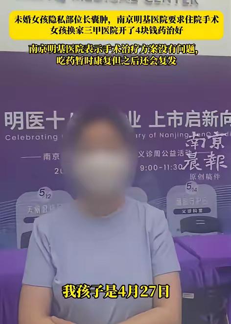 25岁女孩私处肿痛就医，
医院要求必须住院手术，而且是全麻！
孩子妈妈不忍心，换