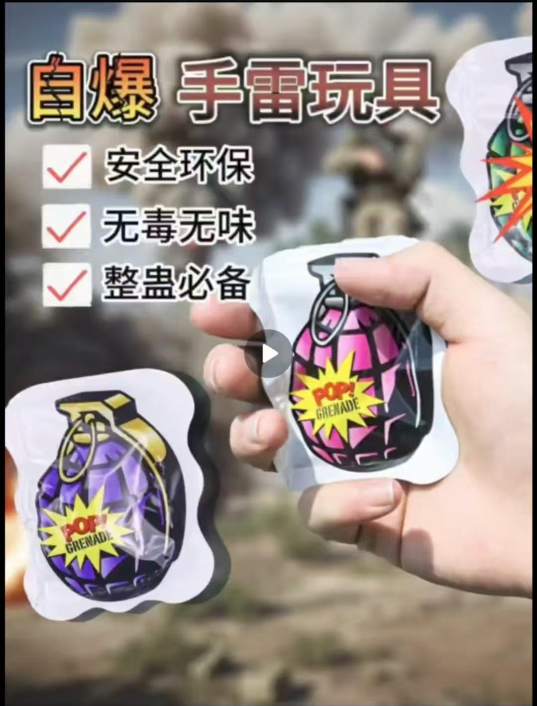 整蛊手雷这个手雷真好玩一捏一摇解压玩具@抖加🔥上热门🔥dou+🔥热点宝