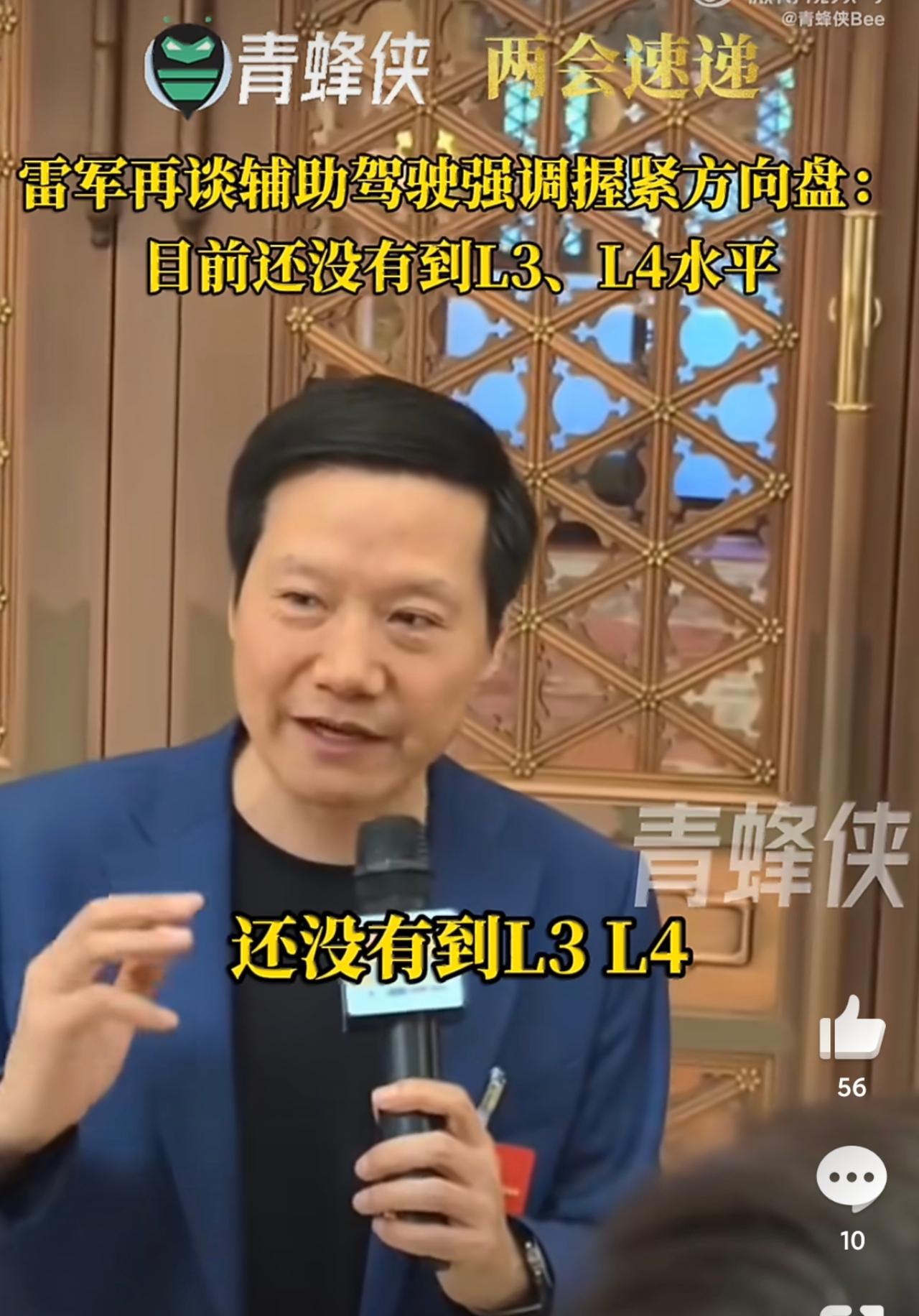 这就是支持你米的原因啊，网上断章取义说雷总不讲实话，实际是实话讲得最多的就是他，