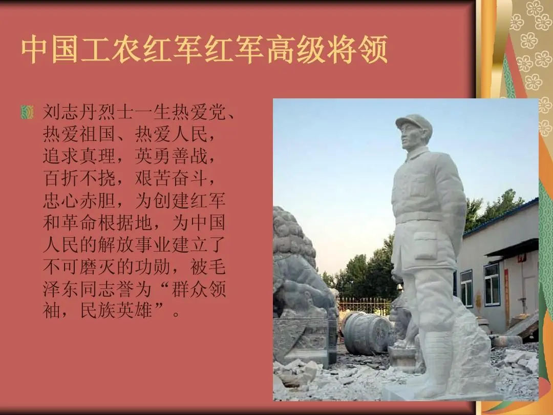 致敬先烈刘志丹