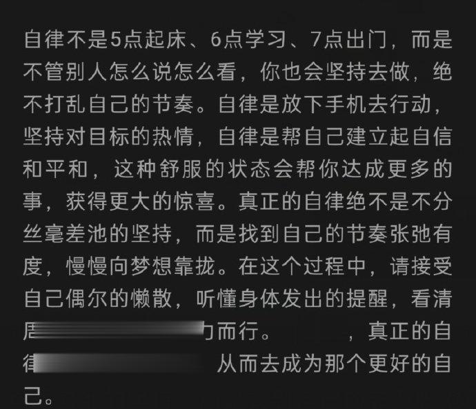真正的自律，是好好爱自己，从而去成为那个更好的自己 。 ​​​