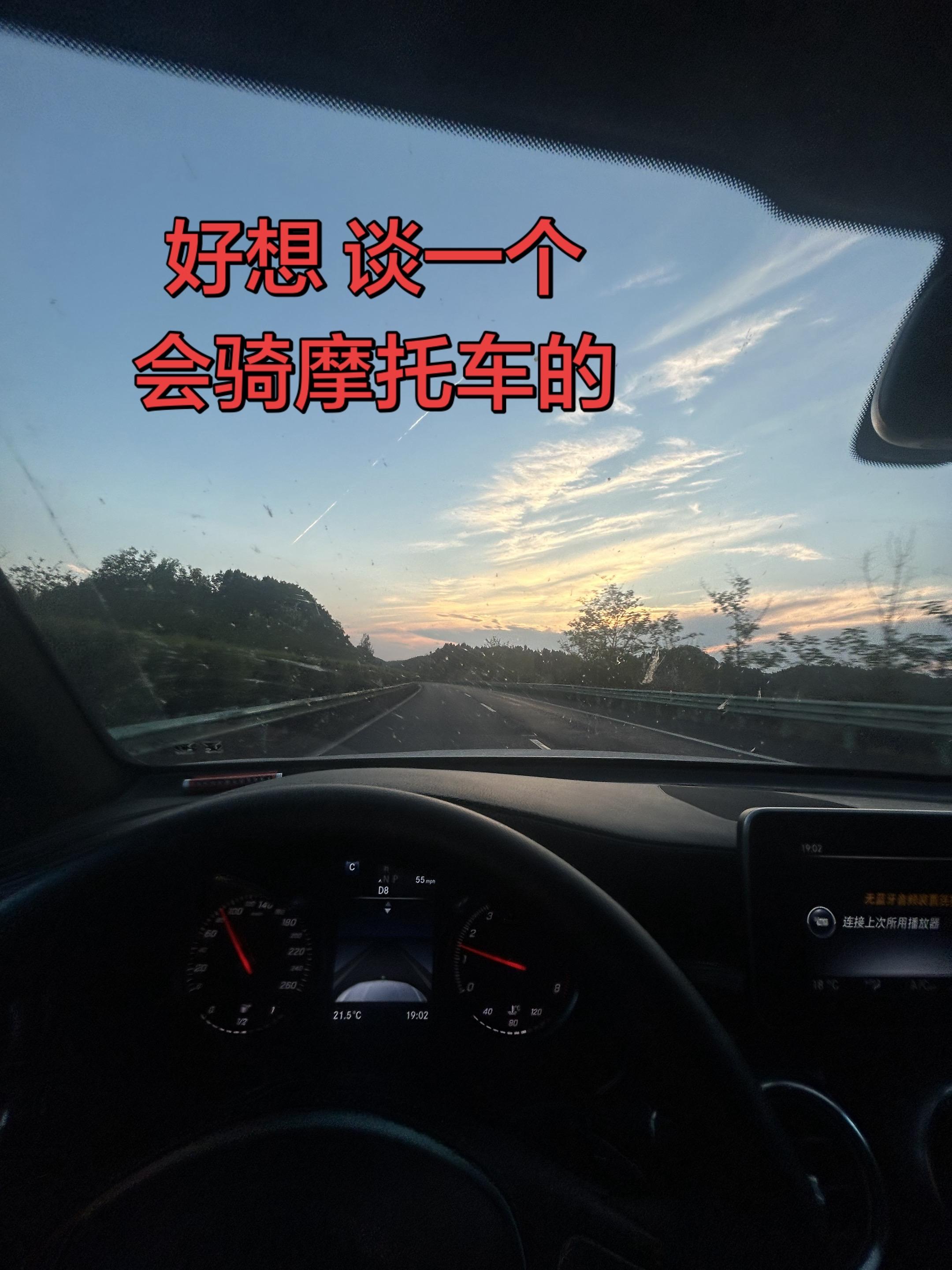 好想 谈一个 会骑摩托车的