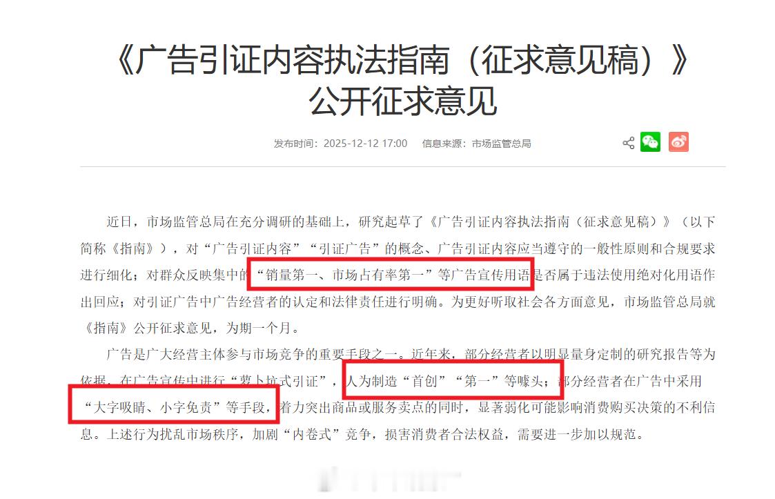 事关广告：“销量第一、市场占有率第一”等广告宣传用语是否违法？“大字吸睛、小字免