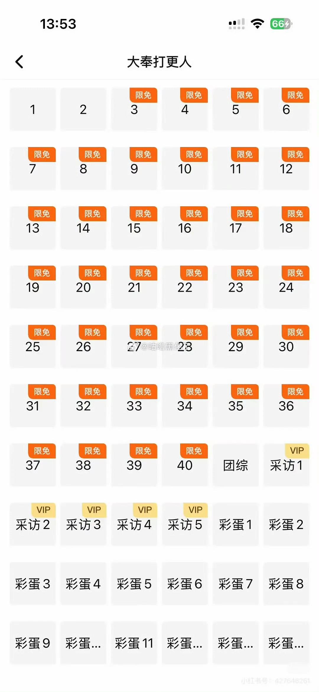 王鹤棣大奉打更人🐧全集限免了，可以再去看看呀 ​​​
