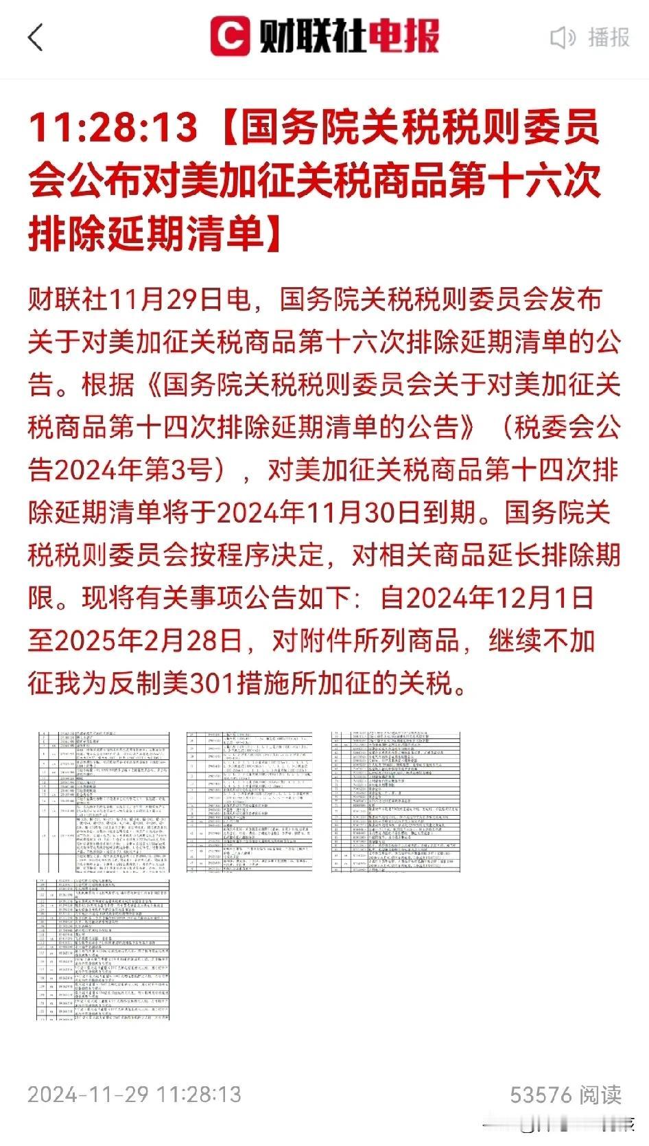 重磅利好，重磅利好，这个利好👍
上午11点30分，接近收盘时，一则重磅消息，真
