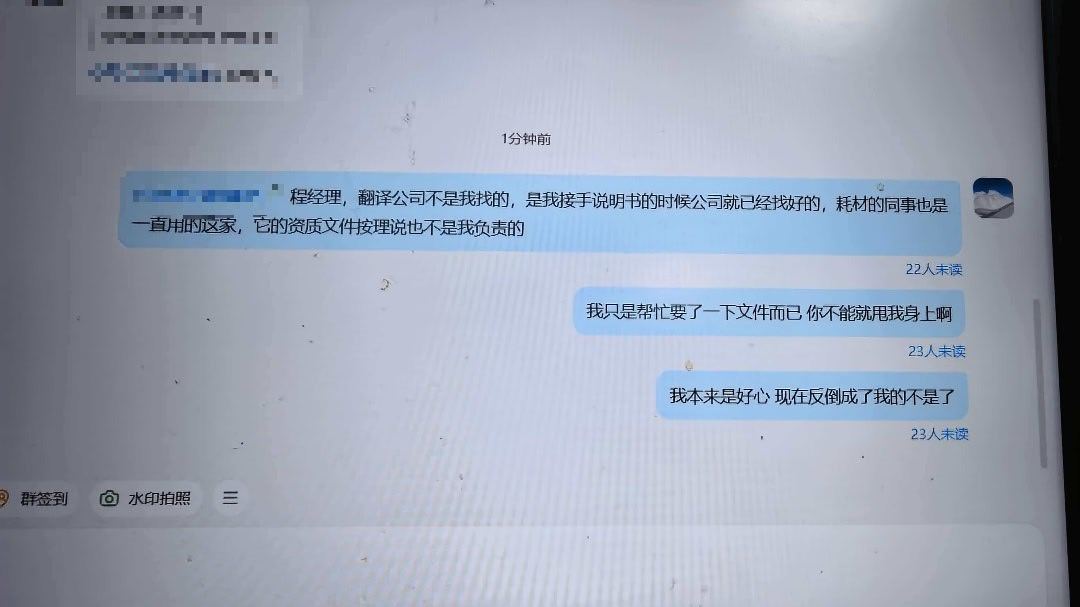 明明是帮忙，还被告状，说我没有在审查现场……打印个供应商资质文档这个事儿还要专人