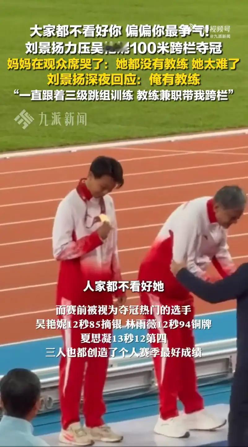 妈妈哭着说刘景扬连教练都没有 

刘景扬的故事再次彰显了坚持与自信的力量。面对母