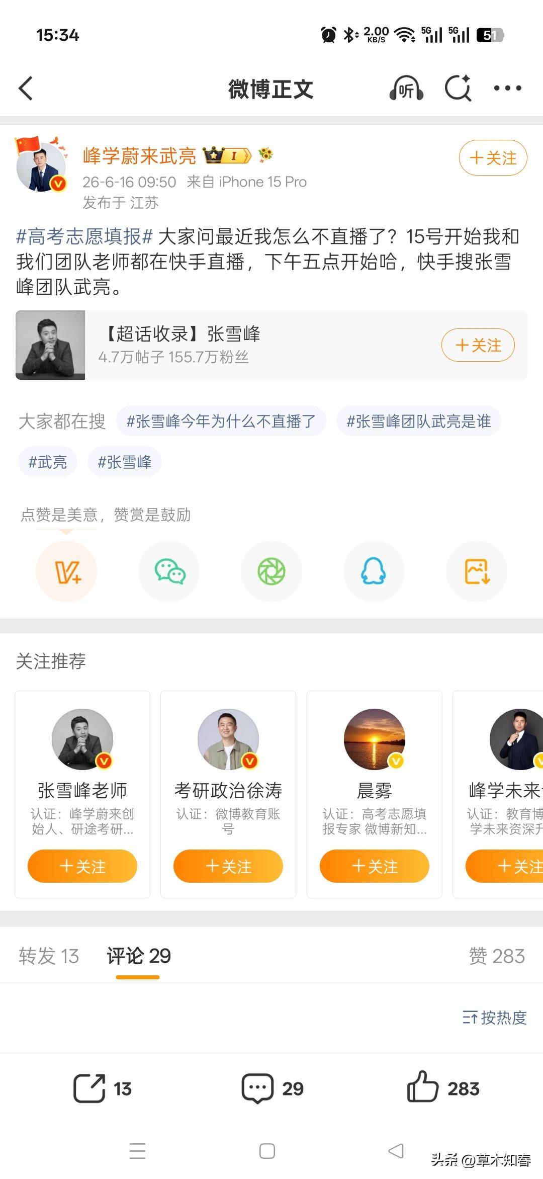 武亮这事儿已经定了，6月15日起，峰学蔚来团队加大快手平台布局，将部分直播重心向