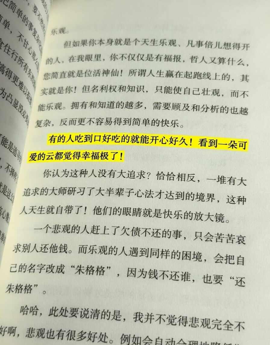 经大老师鉴定，我就是活神仙🤩
本身没买书，买来一看，这不就是给我写的吗哈哈哈哈