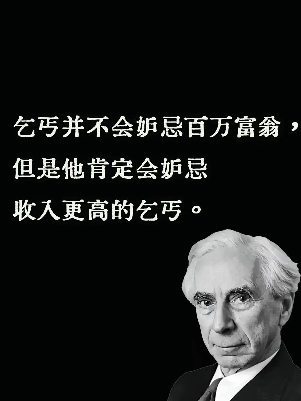 “乞丐并不会嫉妒百万富翁，但是他肯定会嫉妒收入更高的乞丐”，这是人们追求公平、正
