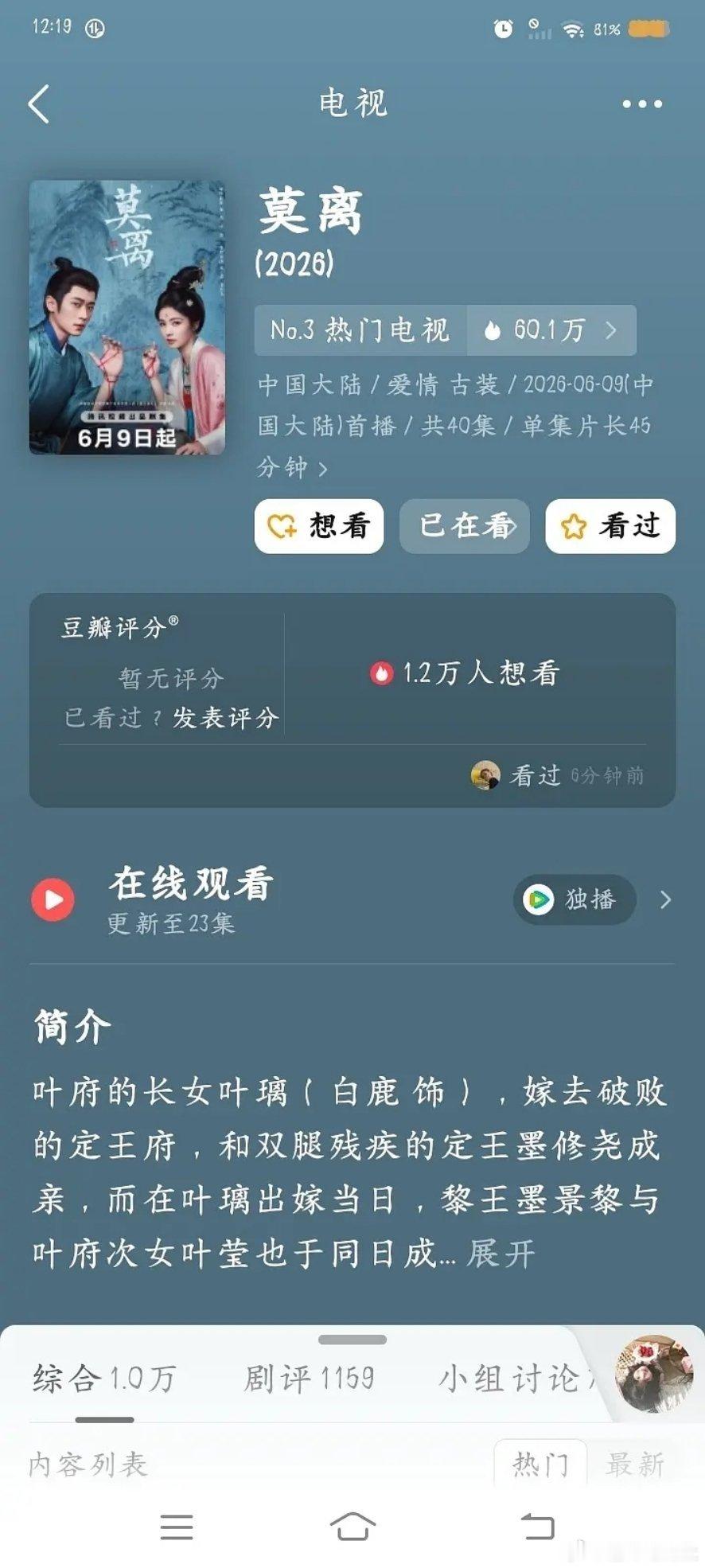 莫离这部剧还能破万吗 已经没人讨论了吧 