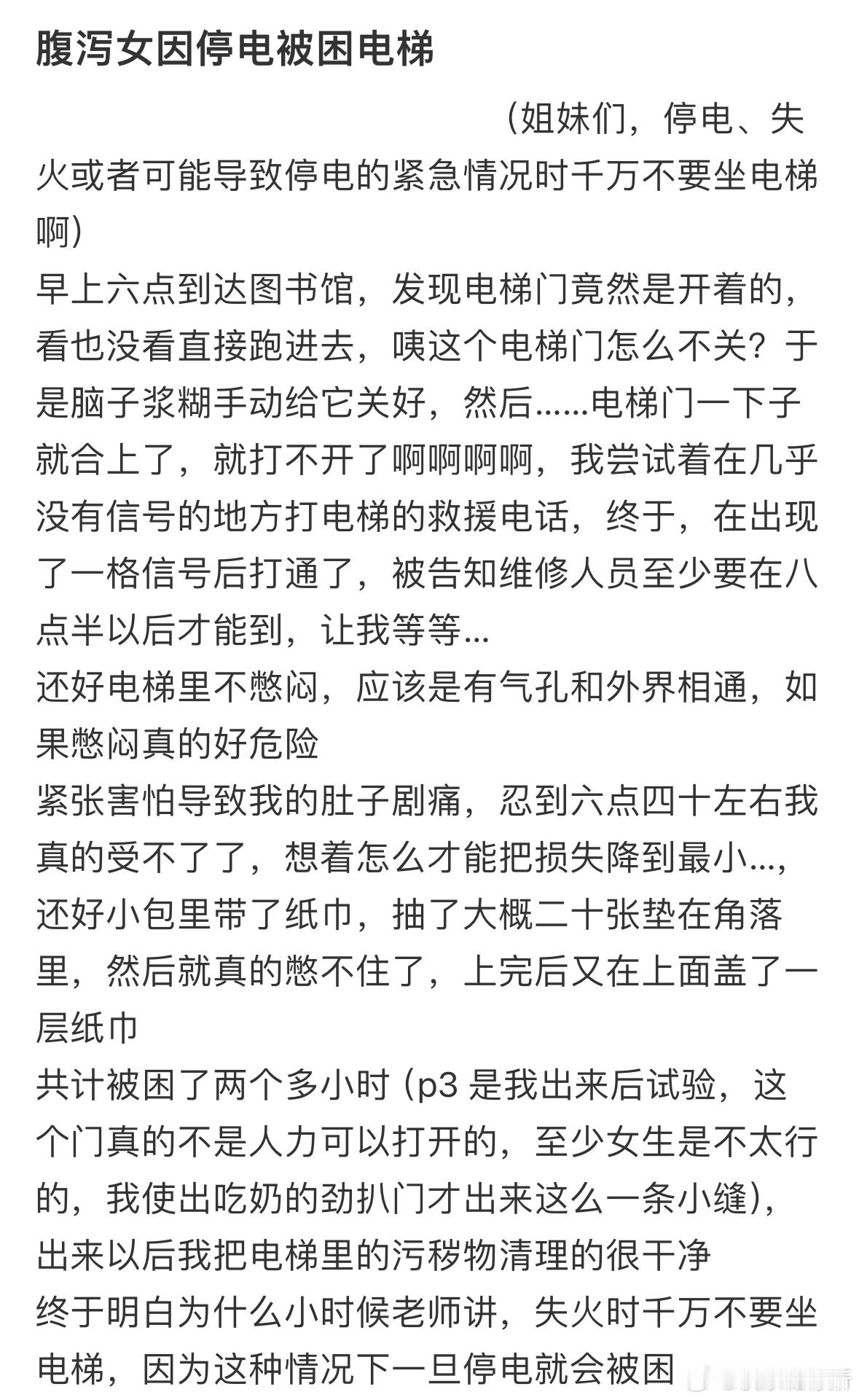 因停电被困电梯，我腹泻拉在了电梯里面[哆啦A梦害怕] ​​​
